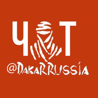 Логотип канала dakarrussiachat