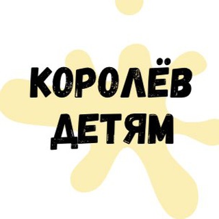 Логотип канала korolevkids