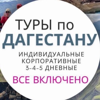 Логотип канала best_travel_dagestan