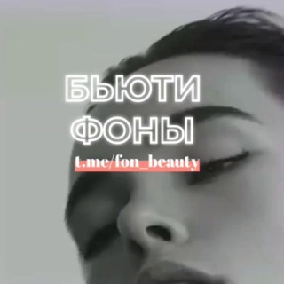 Логотип канала fon_beauty