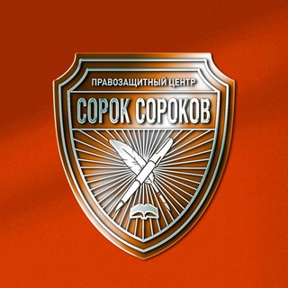 Логотип канала pravcentersoroksorokov