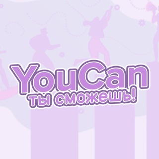 Логотип канала youcan_canyou