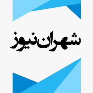 Логотип канала shahran_news