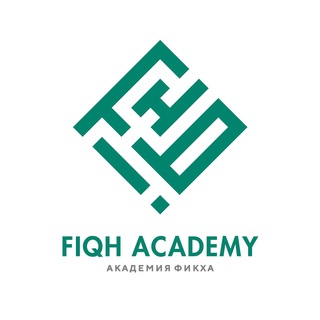 Логотип fiqhacademy