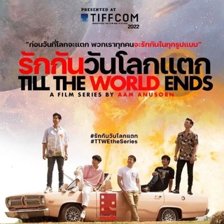 Логотип tilltheworldendsdrama