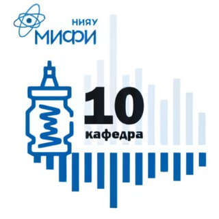 Логотип канала mephi_kaf10