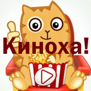 Логотип канала kinohasee