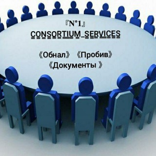 Логотип канала consortium_service_channel