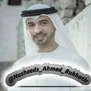 Логотип канала nasheeds_ahmed_bukhatir