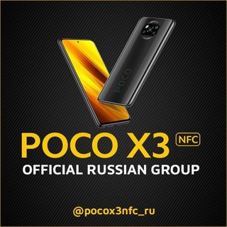 Логотип канала pocox3nfc_ru