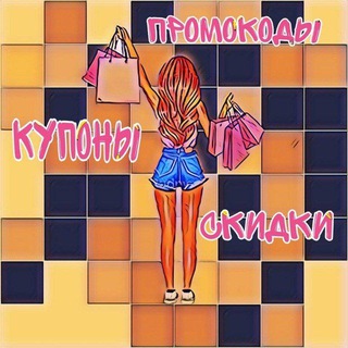 Логотип канала promokody_kuponi