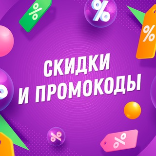 Логотип канала skidkidapromokodi