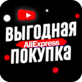 Логотип канала pokupka_aliexpress