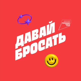 Логотип канала davaibrosatchat