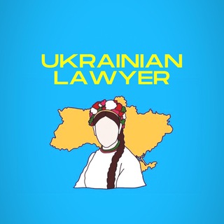 Логотип канала ukrainian_lawyer