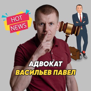 Логотип канала advocatvasiliev