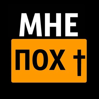 Логотип mne_poh1