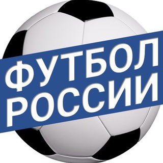 Логотип канала rusfootball_info