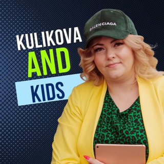 Логотип канала kulikova_and_kids