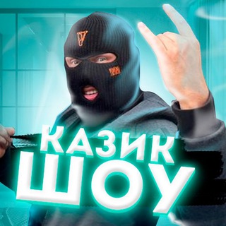 Логотип канала kazikshoy