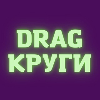 Логотип канала dragkrugi