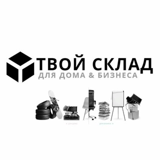 Логотип канала tvoysklad_official