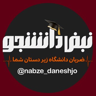 Логотип канала nabze_daneshjo