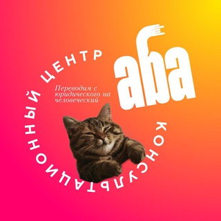 Логотип канала aba_law_center