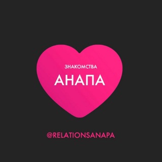 Логотип канала relationsanapa