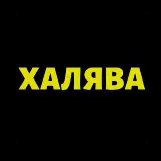 Логотип канала xalavaskidki