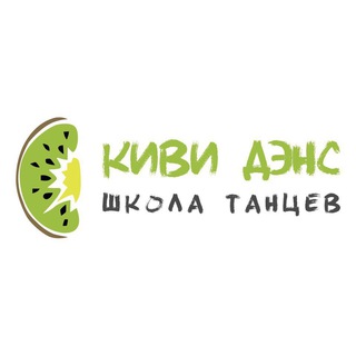 Логотип канала kiwidancekom