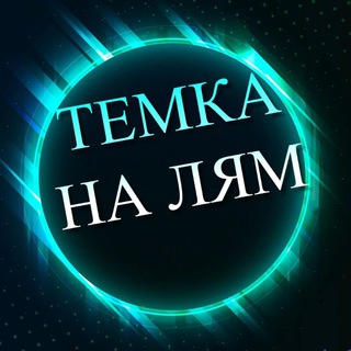 Логотип канала temkaly