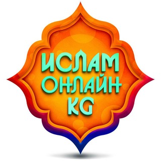 Логотип канала islamonlinekg