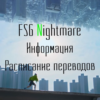 Логотип канала fsg_nightmare_info