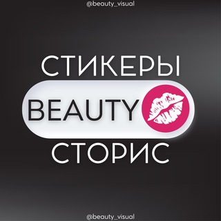 Логотип канала beauty_visual