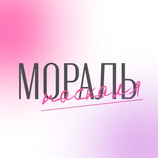 Логотип канала moralpascal