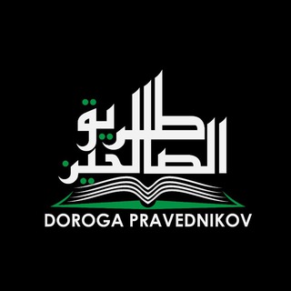 Логотип канала dorogapravednikov