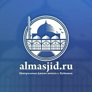 Логотип канала almasjid_ru