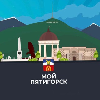 Логотип канала moy_pyatigorsk