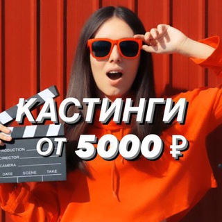 Логотип канала castings5000