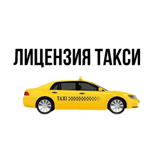 Логотип канала licenseyataxi