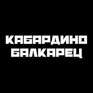 Логотип канала kabardinobalkarec