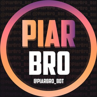 Логотип канала PiarBro_bot