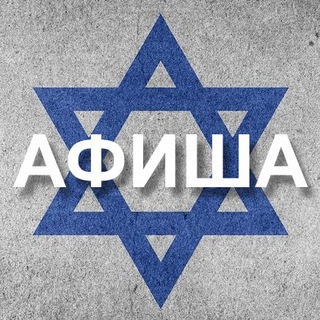 Логотип канала israelaf