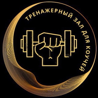 Логотип канала gymforcoach