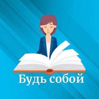 Логотип канала beyourselfftg