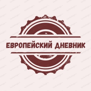 Логотип канала eurodnevnik