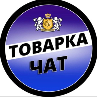 Логотип канала tovarnyj_chat_2