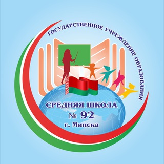 Логотип канала school_92_minsk