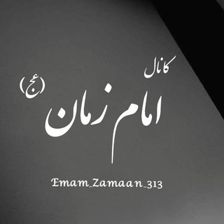 Логотип канала emam_zamaan_313